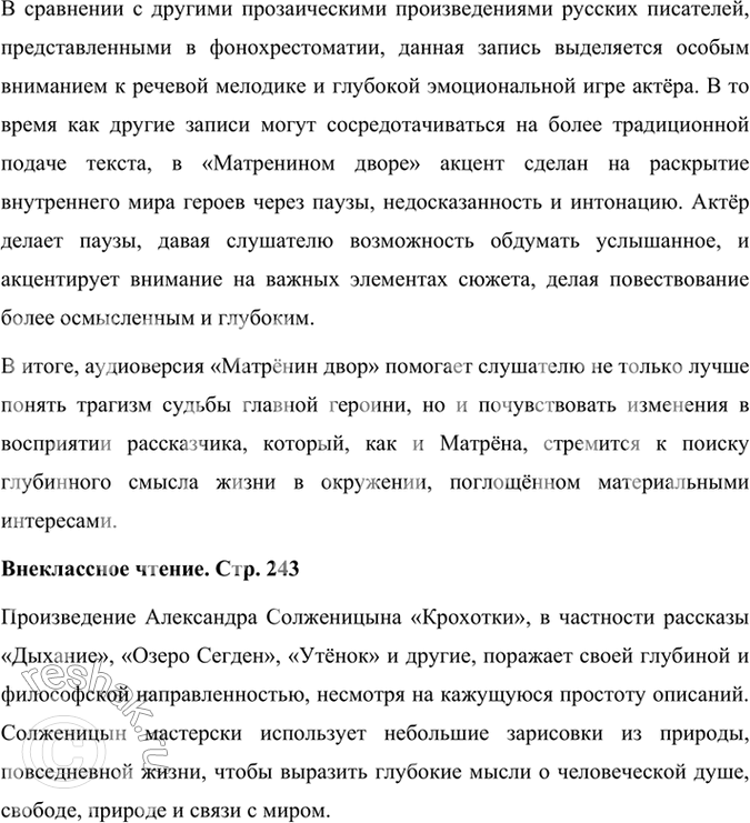 Решение задачи: Развиваем дар слова 1. Издан сокращённый вариант художественного исследования А. И. Солженицына «Архипелаг ГУЛАГ». Знакомы ли вы с этим изданием? Чем оно важно для современного читателя?