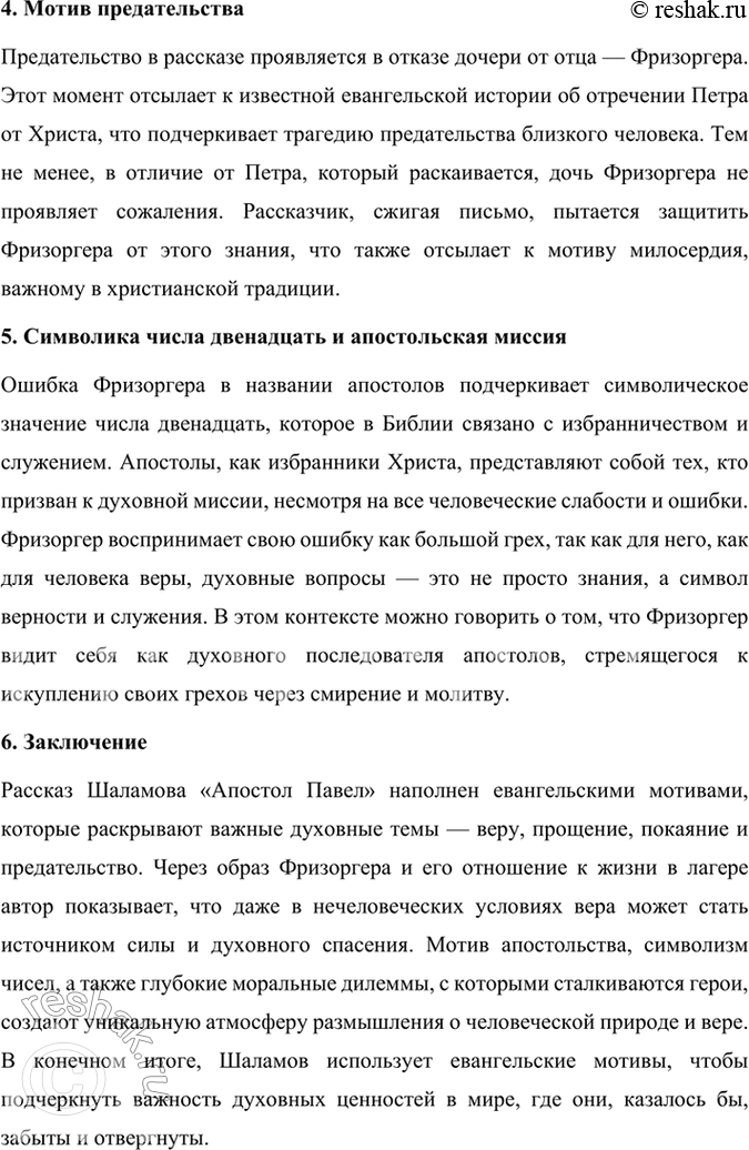 Решение задачи: Размышляем о прочитанном 1. Публичное выступление. Рассказ этот про предательство, отказ от родного отца, но настроение после его прочтения остаётся светлое, хотя и печальное.