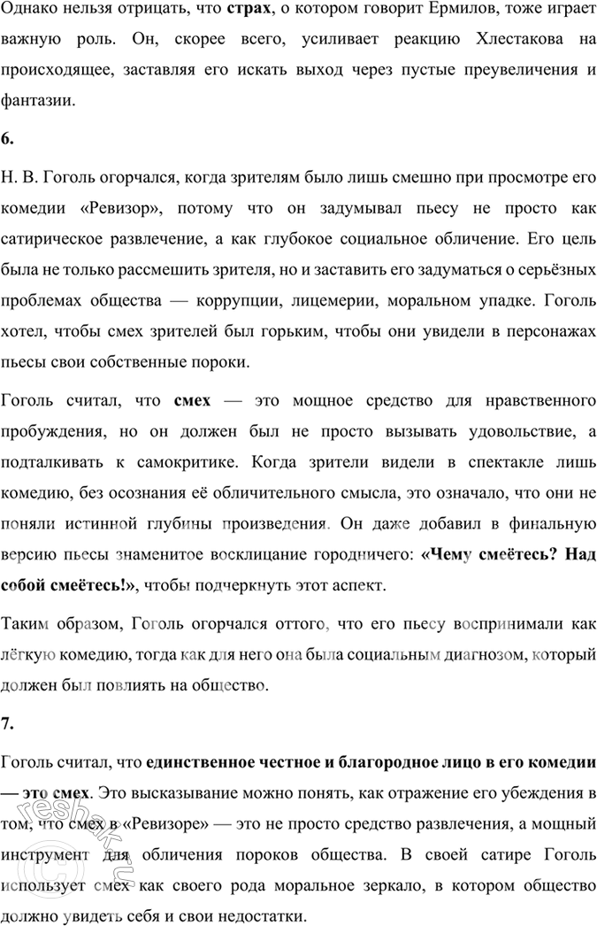Решение задачи: Размышляем о прочитанном 1. Какова тема комедии «Ревизор»? Почему Хлестаков «самый трудный образ в пьесе»? Тема комедии «Ревизор» Комедия «Ревизор» Н.