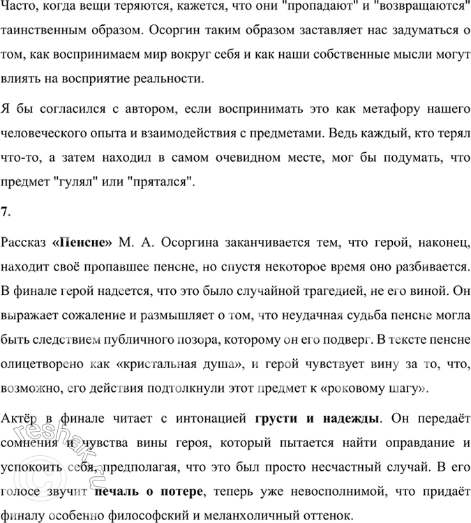 Решение задачи: Размышляем о прочитанном 1. Как вы думаете, почему М. Осоргин начинает рассказ с необычного вопроса? Каков этот вопрос? В чём никто не должен сомневаться?