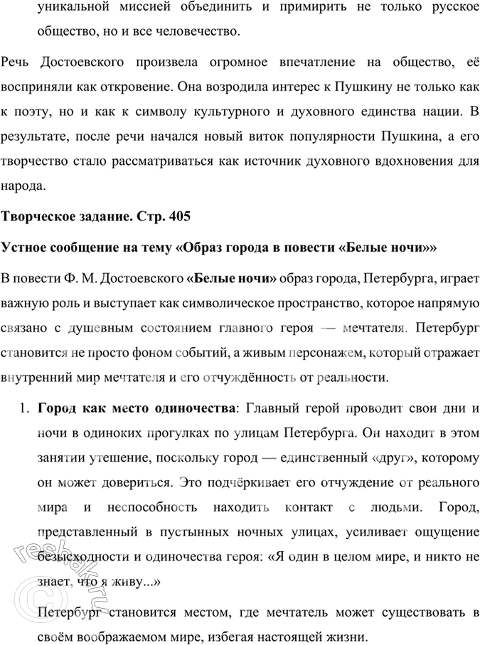 Решение задачи: Размышляем о прочитанном 1. Где и когда родился Ф. М. Достоевский? В какой семье? Какое произведение принесло ему первый успех? Фёдор Михайлович Достоевский родился 11 ноября (30 октября по старому стилю) 1821 года в Москве.