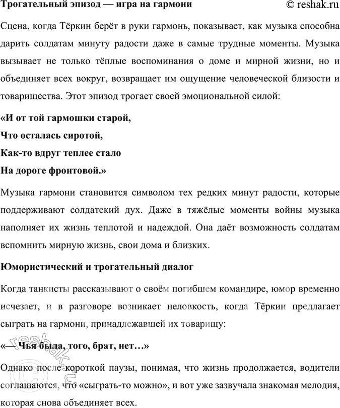 Решение задачи: Творческое задание 1. Характер Теркина особый. Что его сближает с героями народных сказок, русскими богатырями Ильёй Муромцем, Алёшей Поповичем и др.?