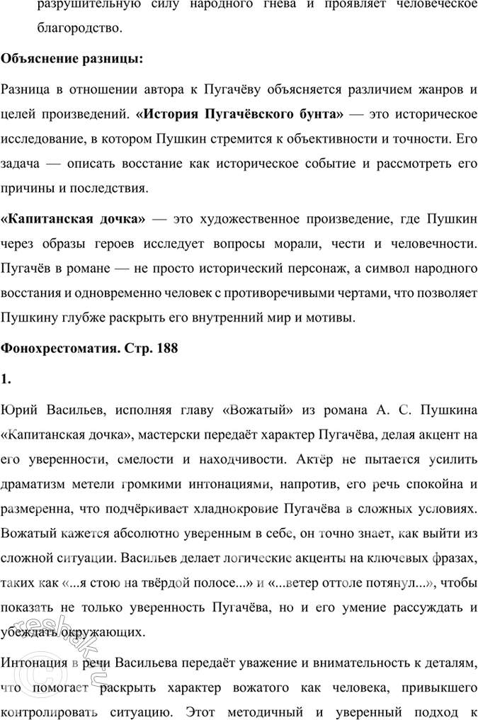 Решение задачи: Проверьте себя 1. Дискуссия. В чём заключался историзм Пушкина? В чём разница подходов А. С. Пушкина к Пугачёвскому восстанию в «Истории Пугачёвского бунта» и «Капитанской дочке»?