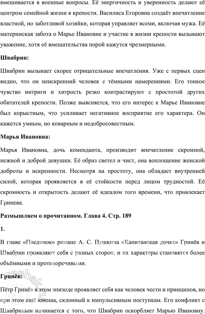 Решение задачи: Размышляем о прочитанном. Глава 1 Глава I. Сержант гвардии 1. Глава называется «Сержант гвардии». О ком рассказывается в этой главе? Какова была семья Гринёва?