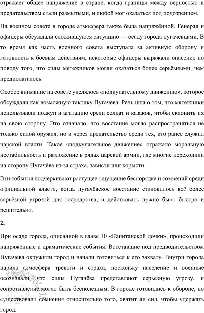 Решение задачи: Размышляем о прочитанном. Глава 7 Глава VII. Приступ 1. О чём говорит песня, взятая в качестве эпиграфа к этой главе? Почему так быстро удалось Пугачёву взять крепость?