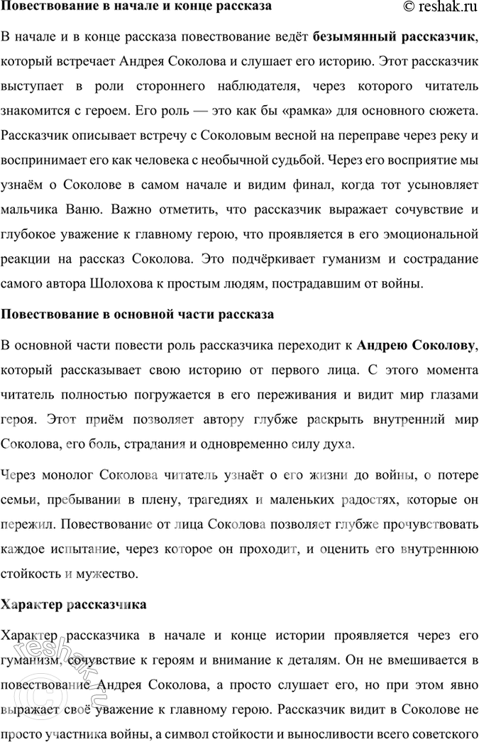 Решение задачи: Размышляем о прочитанном 1. Какие эпизоды при чтении рассказа показались вам наиболее важными для раскрытия судьбы и характера Андрея Соколова? В рассказе Михаила Шолохова «Судьба человека» несколько эпизодов играют ключевую роль в раскрытии судьбы и характера главного героя Андрея Соколова.