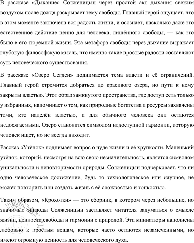 Решение задачи: Развиваем дар слова 1. Издан сокращённый вариант художественного исследования А. И. Солженицына «Архипелаг ГУЛАГ». Знакомы ли вы с этим изданием? Чем оно важно для современного читателя?