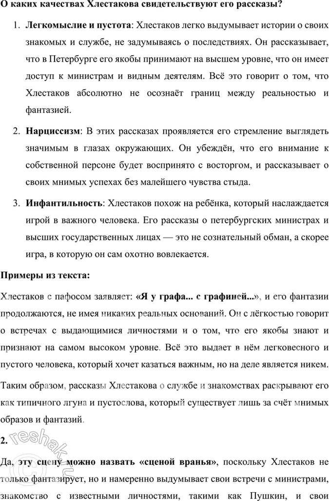 Решение задачи: Литература и другие виды искусства Рассмотрите иллюстрации художников П. Боклевского, А. Константиновского, В. Самойлова к комедии «Ревизор». Кому из художников, на ваш взгляд, удалось передать атмосферу жизни чиновничества, их взаимоотношения, их портреты?