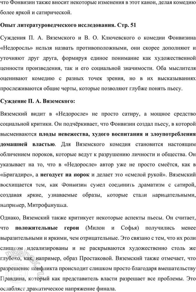Решение задачи: Размышляем о прочитанном 1. В чём заключались основные правила, законы классицизма? 2. Можете ли вы определить, какие свойства классицизма наследует Фонвизин и какие он отвергает или преобразует?