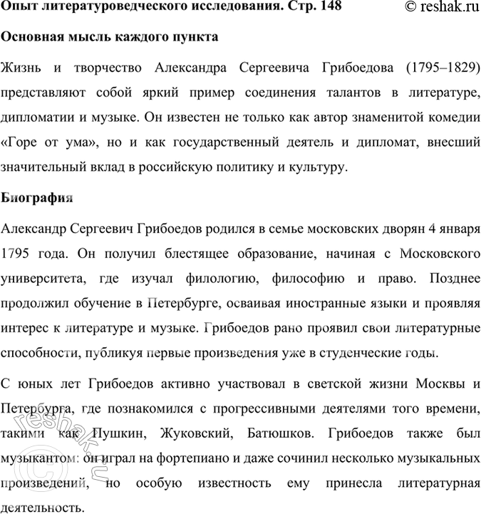 Решение задачи: Опыт литературоведческого исследования Используя статью учебника, материалы сайта http://gotourl.ru/12121 и другие ресурсы Интернета, подготовьте развёрнутое устное сообщение о жизни и творчестве А.