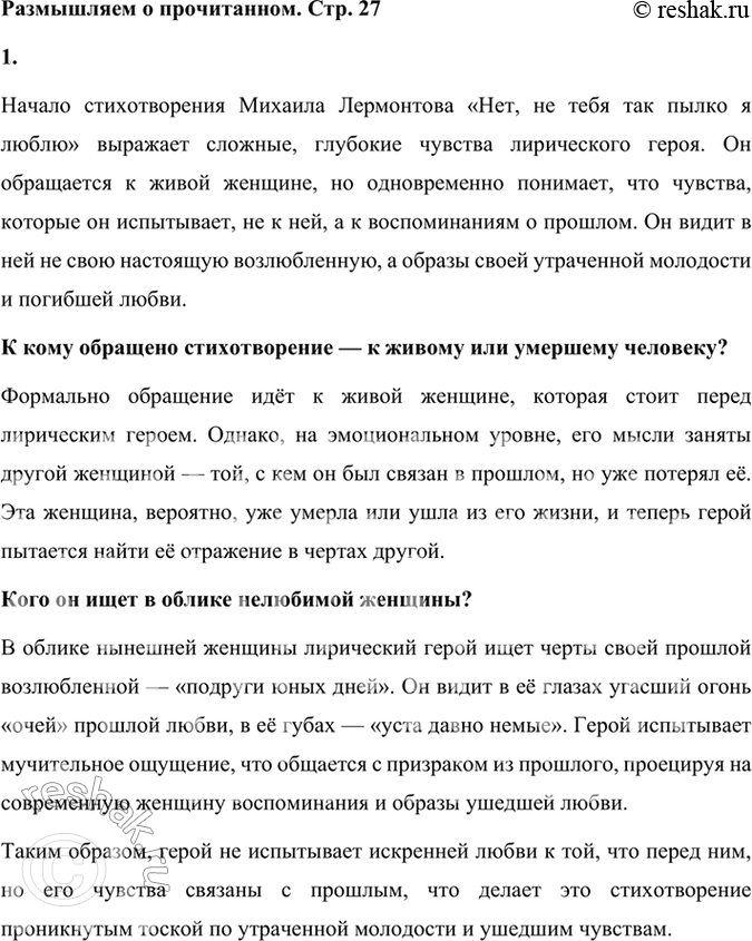 Решение задачи: Размышляем о прочитанном 1. Как вы понимаете начало стихотворения? К кому обращено оно: к живому или уже умершему человеку? Кого ищет и видит лирический герой в облике нелюбимой женщины?