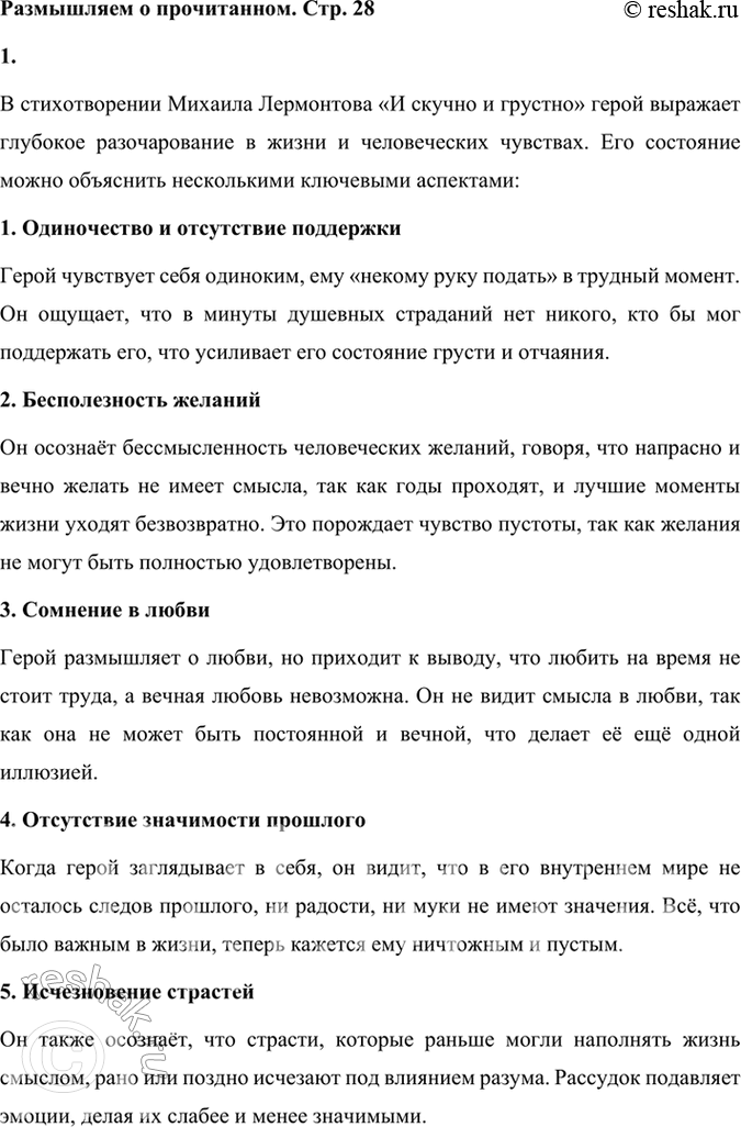 Решение задачи: Размышляем о прочитанном 1. Почему герою стихотворения «и скучно и грустно»? Как он объясняет своё состояние? К какому выводу он приходит?