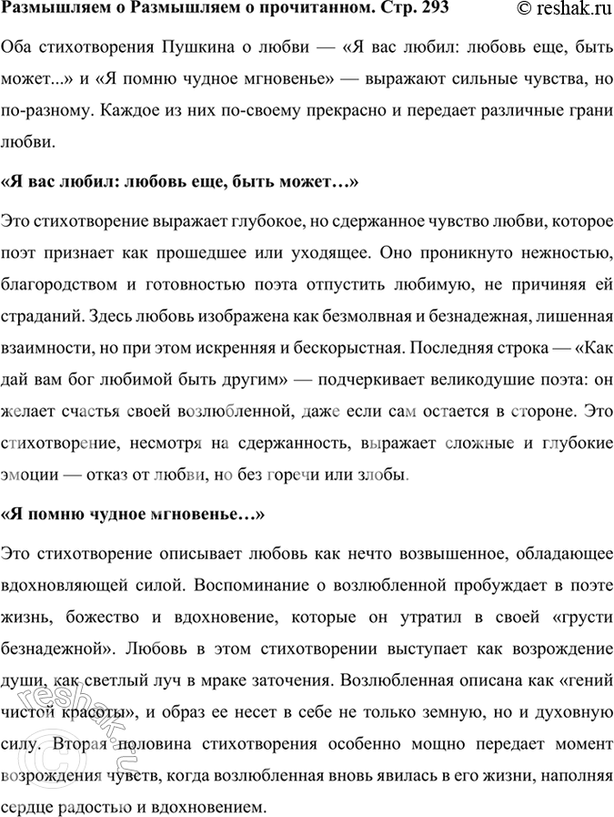 Решение задачи: Размышляем о прочитанном Какое из стихотворений о любви кажется вам более сильным, более полно выражающим чувства автора? Почему? Оба стихотворения Пушкина о любви — «Я вас любил: