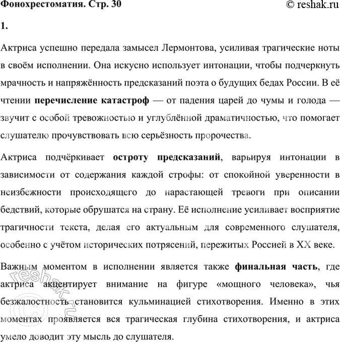 Решение задачи: Фонохрестоматия СЛУШАЕМ АКТЁРСКОЕ ЧТЕНИЕ М. Ю. Лермонтов. «Предсказание» 1. Трагическое пророчество поэта о кровавых последствиях социальных переворотов, бунтов, революций становится особенно сильным для восприятия читателей, знающих о потрясениях, пережитых Россией в XX веке.