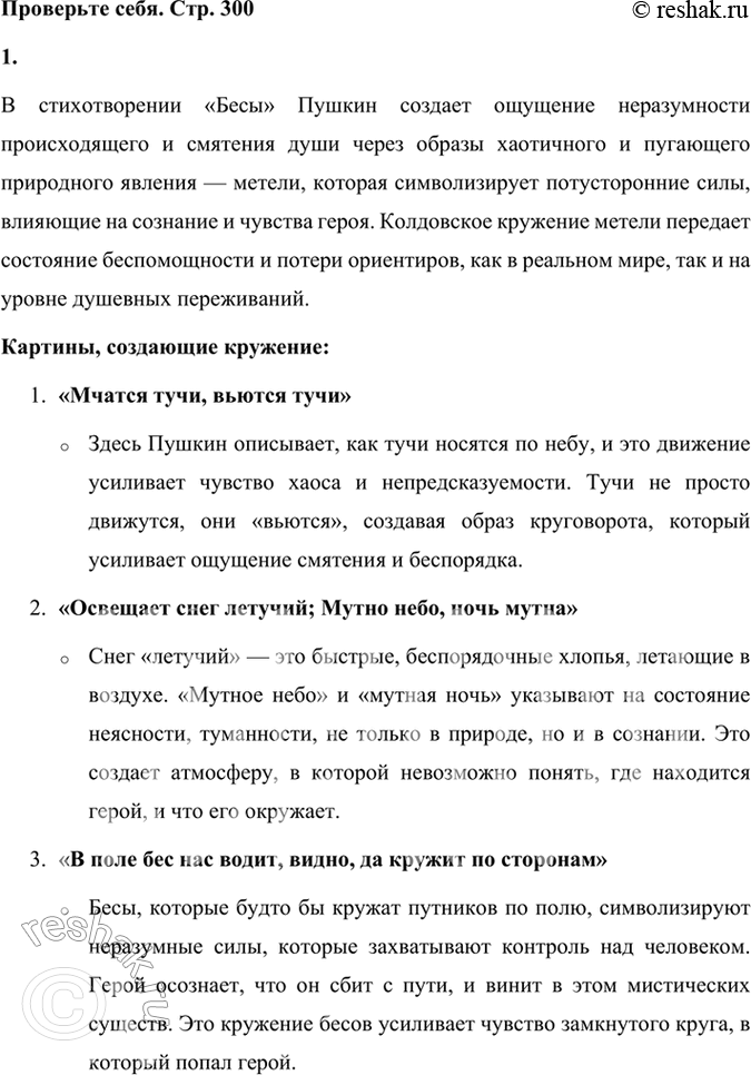 Решение задачи: Проверьте себя 1. Как через колдовское кружение метели создаётся ощущение неразумности происходящего и смятение души? Назовите картины, которые создают это кружение.