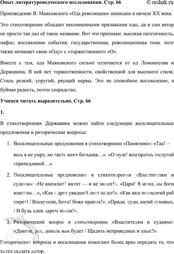 Решение задачи: Опыт литературоведческого исследования Выберите одну из од XIX или XX века. По каким признакам вы поняли, что это ода? Сравните её с одами XVIII века.