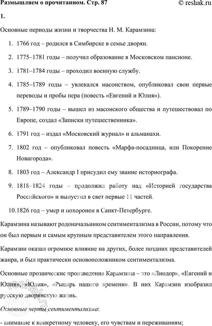 Решение задачи: Размышляем о прочитанном 1. Расскажите об основных периодах жизни и творчества II. М. Карамзина. Почему Карамзина называют родоначальником сентиментализма в России?