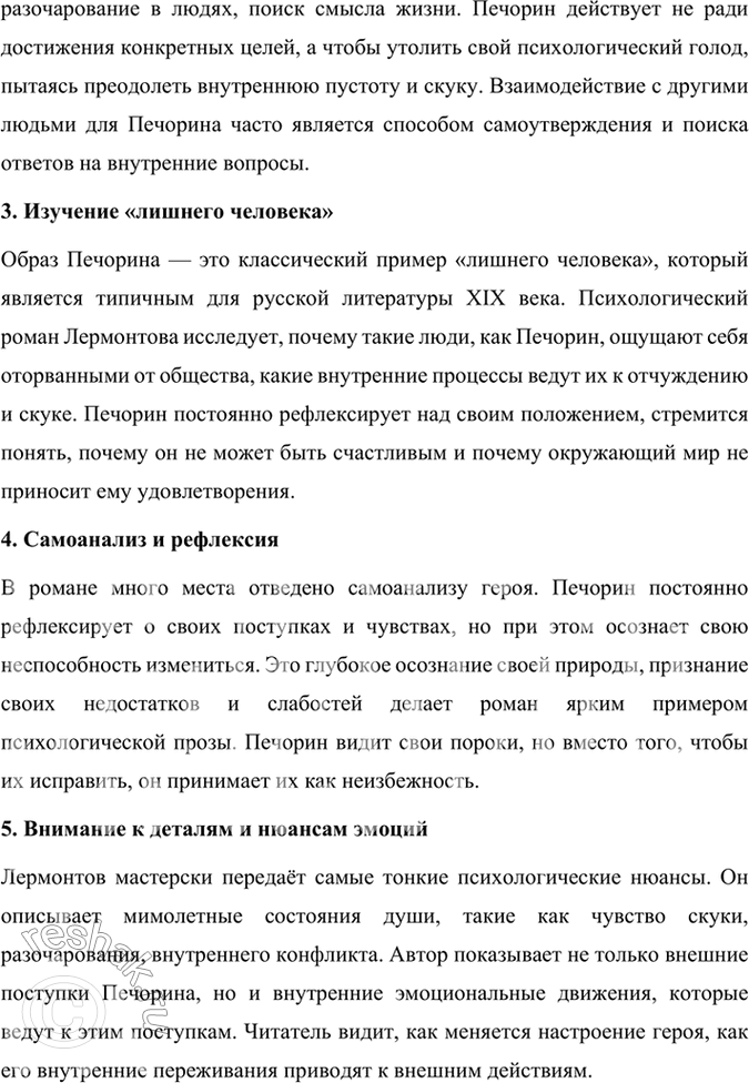 Решение задачи: Размышляем о прочитанном 1. Каковы особенности композиции романа М. Ю. Лермонтова «Герой нашего времени»? Особенности композиции романа Михаила Юрьевича Лермонтова «Герой нашего времени» включают в себя следующие ключевые аспекты: