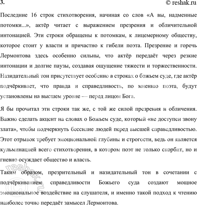 Решение задачи: Размышляем о прочитанном 1. Чему посвящено стихотворение и когда оно написано? Стихотворение Михаила Лермонтова «Смерть поэта» было написано в 1837 году в ответ на трагическую смерть Александра Сергеевича Пушкина, который погиб в дуэли.