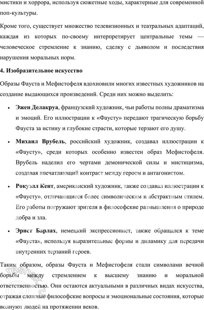 Решение задачи: Размышляем о прочитанном 1. Каков пафос речей архангелов в «Прологе на небесах»? Чем отличается речь архангела Михаила от реплик Рафаила и Гавриила?
