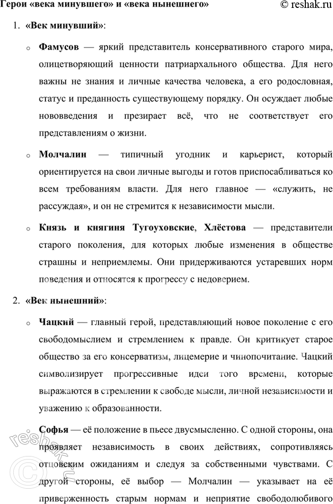 Решение задачи: Размышляем о прочитанном 1. Расскажите о работе Грибоедова над комедией «Горе от ума». Какие источники текста комедии дошли до нас? Работа Грибоедова над комедией «Горе от ума» была кропотливым и долгим процессом, включавшим не только написание самого текста, но и внесение многочисленных правок.