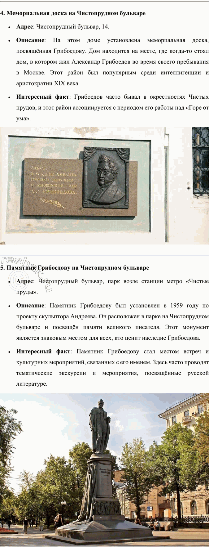 Решение задачи: Развиваем дар слова Известно, как много крылатых слов и выражений распространилось с появлением комедии «Горе от ума». Найдите их, подумайте, когда можно использовать их в обычной разговорной речи, когда и в связи с чем использовали их герои комедии А.