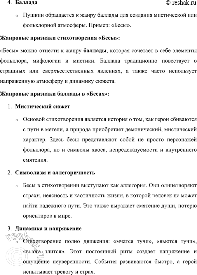 Решение задачи: Проверьте себя 1. Как через колдовское кружение метели создаётся ощущение неразумности происходящего и смятение души? Назовите картины, которые создают это кружение.