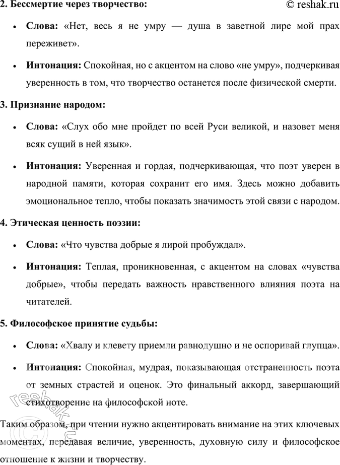 Решение задачи: Размышляем о прочитанном 1. Сопоставьте произведение Горация «К Мельпомене» со стихотворением Пушкина «Я памятник себе воздвиг нерукотворный...». В чём обнаруживается их сходство и в чём — различия?