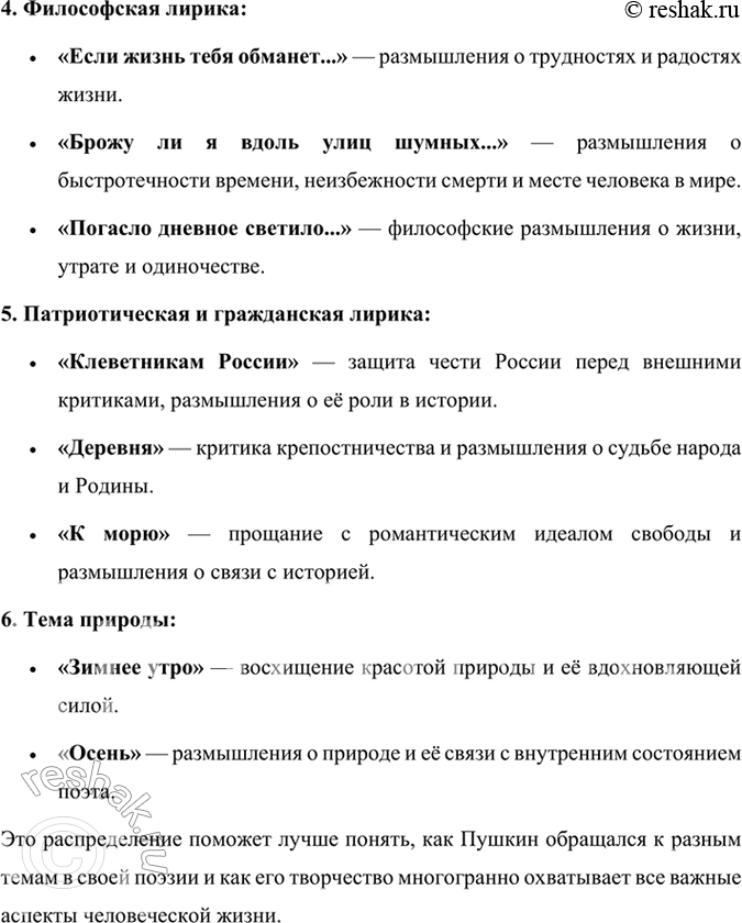 Решение задачи: Развиваем дар слова Обратите внимание на слова и словосочетания, подумайте, выражение каких мыслей и чувств они усиливают в стихотворении: нерукотворный, народная тропа, главою непокорной, душа в заветной лире, Руси великой.