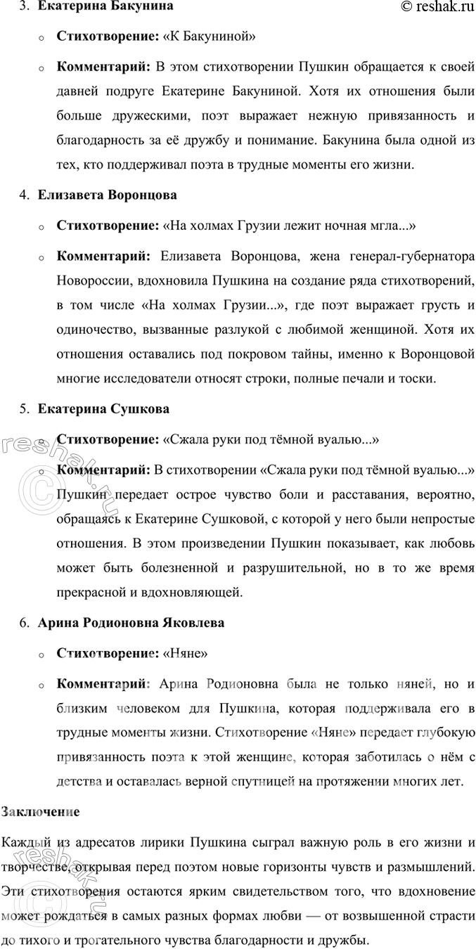 Решение задачи: Опыт литературоведческого исследования Расскажите о стихотворении или стихотворениях Пушкина, посвящённых теме поэта и поэзии. В чём их пафос? Какие авторы писали о значении поэзии в стихотворениях иод названием «Памятник»?