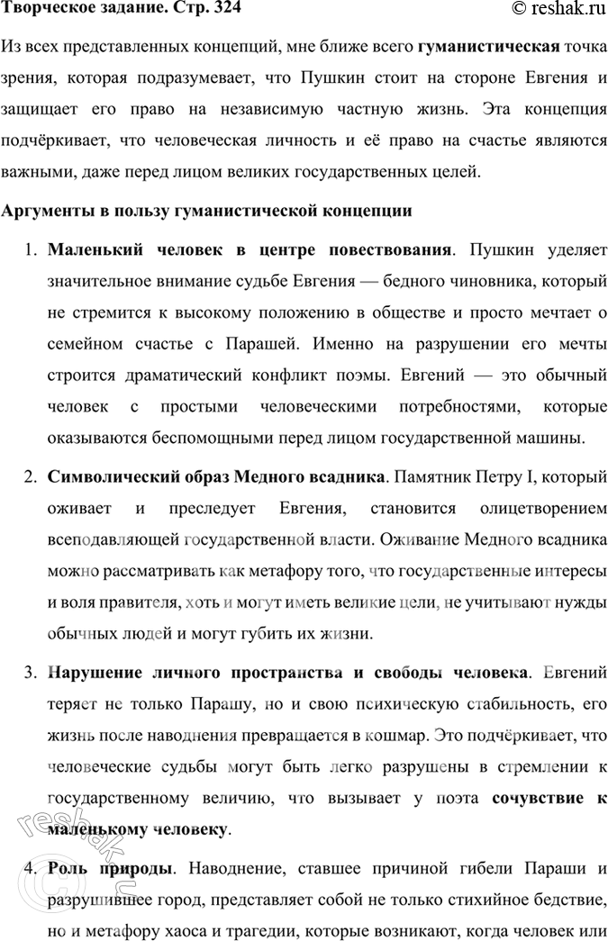Решение задачи: Размышляем о прочитанном 1. Какой возвышенно-торжественный стихотворный жанр напоминает вступление поэмы «Медный Всадник»? Вступление к поэме «Медный всадник» Александра Пушкина напоминает оду, один из возвышенных и торжественных жанров поэзии.