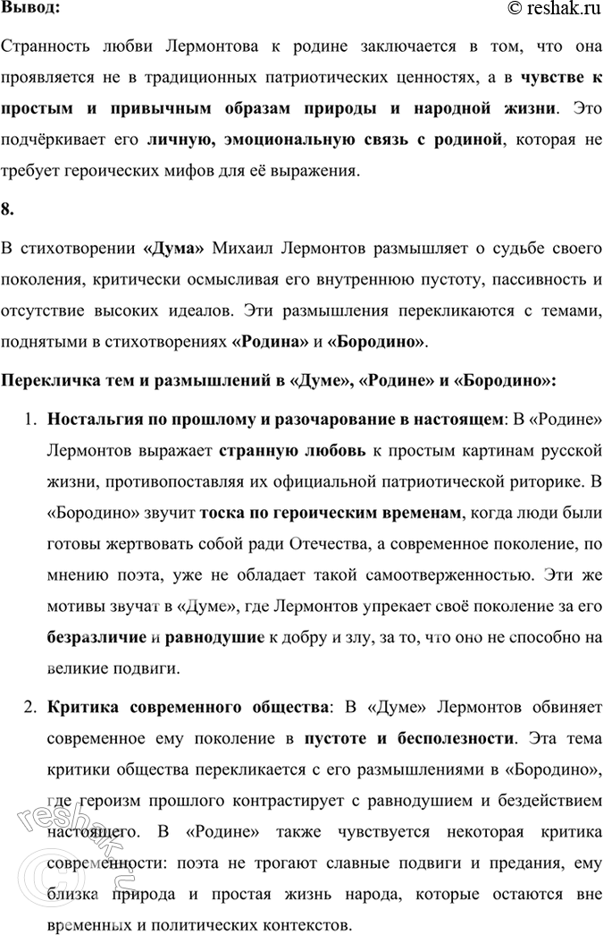 Решение задачи: Размышляем о прочитанном Какой композиционный приём использовал Лермонтов, чтобы рассказать о единстве двух любящих душ? В стихотворении «Сон» Михаил Лермонтов использует композиционный приём параллелизма, чтобы показать единство двух любящих душ.
