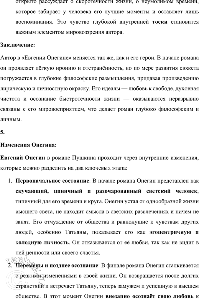Решение задачи: Размышляем о прочитанном 1. Расскажите об истории создания романа «Евгений Онегин». История создания романа «Евгений Онегин» тесно связана с жизненными обстоятельствами и творческой эволюцией Александра Сергеевича Пушкина, а также с событиями, происходившими в России на рубеже 1820–1830-х годов.