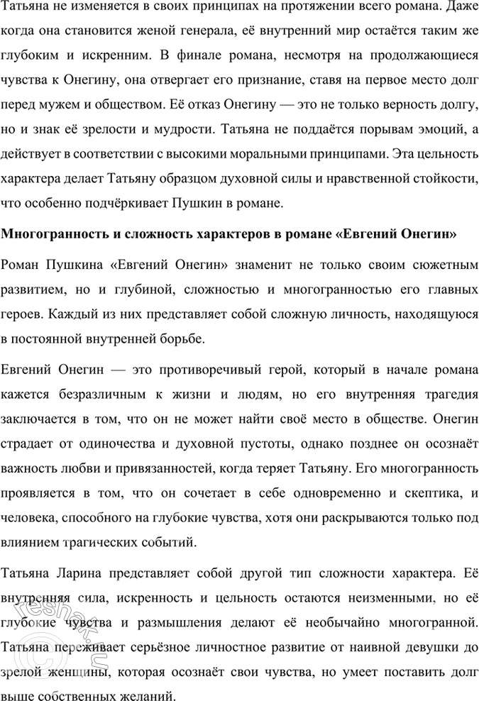 Решение задачи: Фонохрестоматия СЛУШАЕМ АКТЁРСКОЕ ЧТЕНИЕ А. С. Пушкин. «Евгений Онегин» (фрагменты) 1. Какие особенности романа проявились в актёрском чтении? Какие интонации преобладают в первых главах романа?