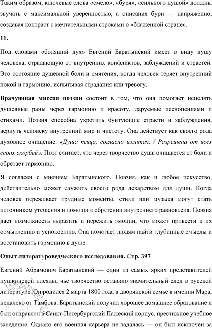 Решение задачи: Размышляем о прочитанном 1. Какие чувства рождает у поэта первый снег в одноимённом стихотворении Вяземского? В стихотворении Петра Вяземского "Первый снег" поэт выражает чувства восторга и радости от прихода зимы.