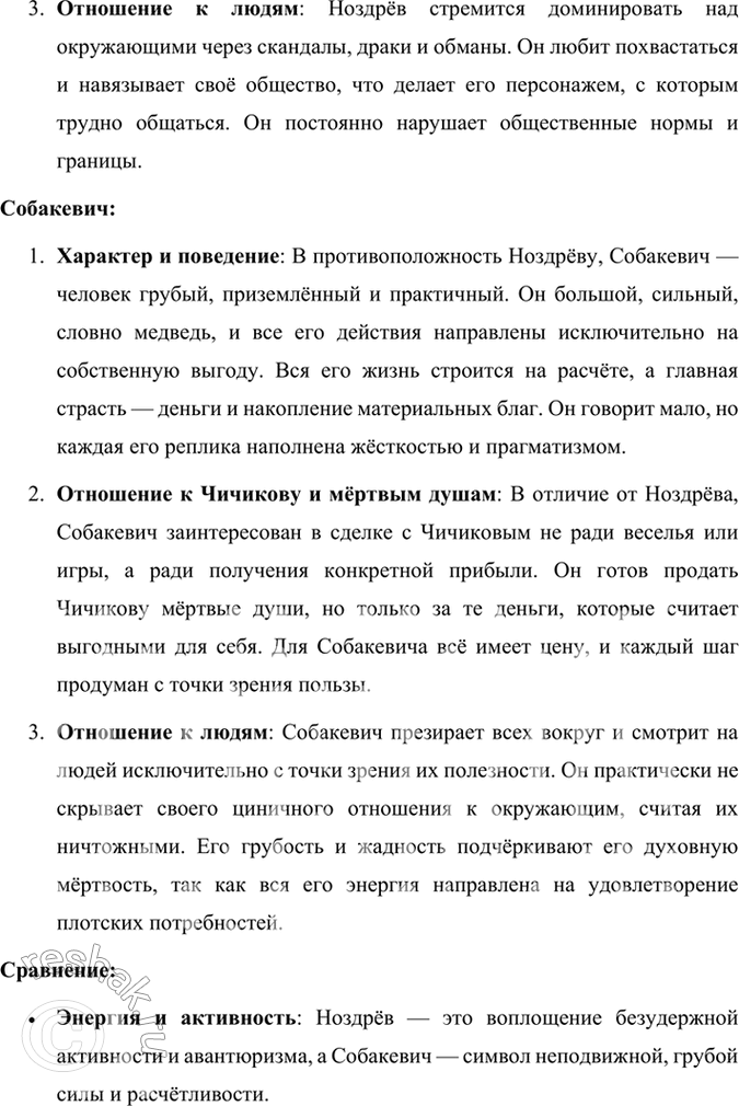 Решение задачи: Размышляем о прочитанном 1. Каков общий замысел «Мёртвых душ»? Общий замысел поэмы Н. В. Гоголя «Мёртвые души» заключался в создании произведения, которое могло бы отразить духовное состояние и проблемы российского общества, а также стать своеобразной эпопеей, изображающей «всю Русь».