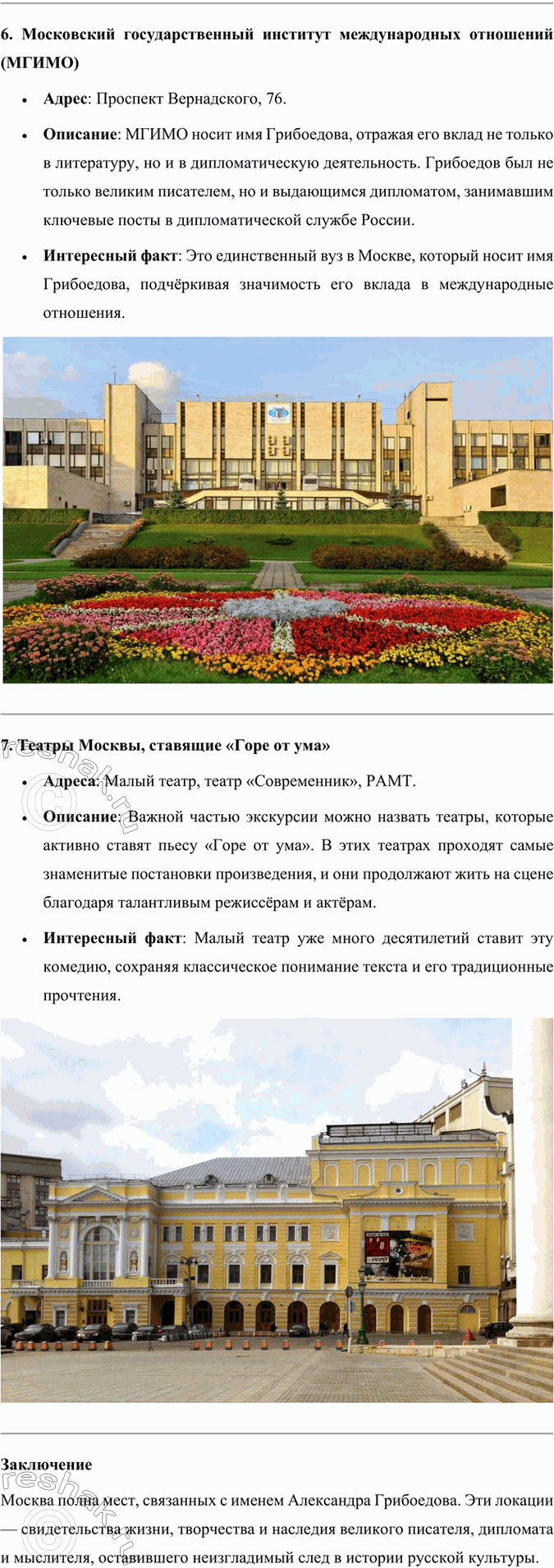 Решение задачи: Развиваем дар слова Известно, как много крылатых слов и выражений распространилось с появлением комедии «Горе от ума». Найдите их, подумайте, когда можно использовать их в обычной разговорной речи, когда и в связи с чем использовали их герои комедии А.