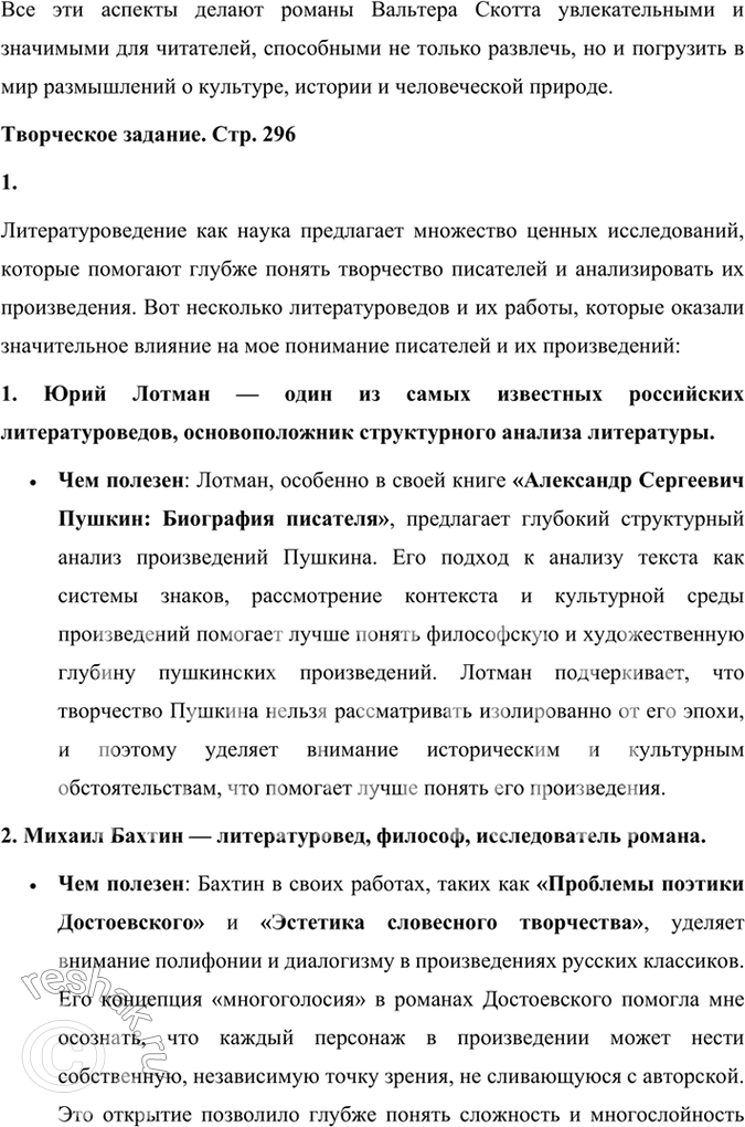 Решение задачи: Размышляем о прочитанном 1. Надеемся, что вы прочитали роман Вальтера Скотта «Айвенго» целиком. Кто его герои? В чём суть романа? Роман «Айвенго» Вальтера Скотта — это классическое произведение исторической литературы, действие которого происходит в Англии в конце XII века, вскоре после завершения Третьего крестового похода.
