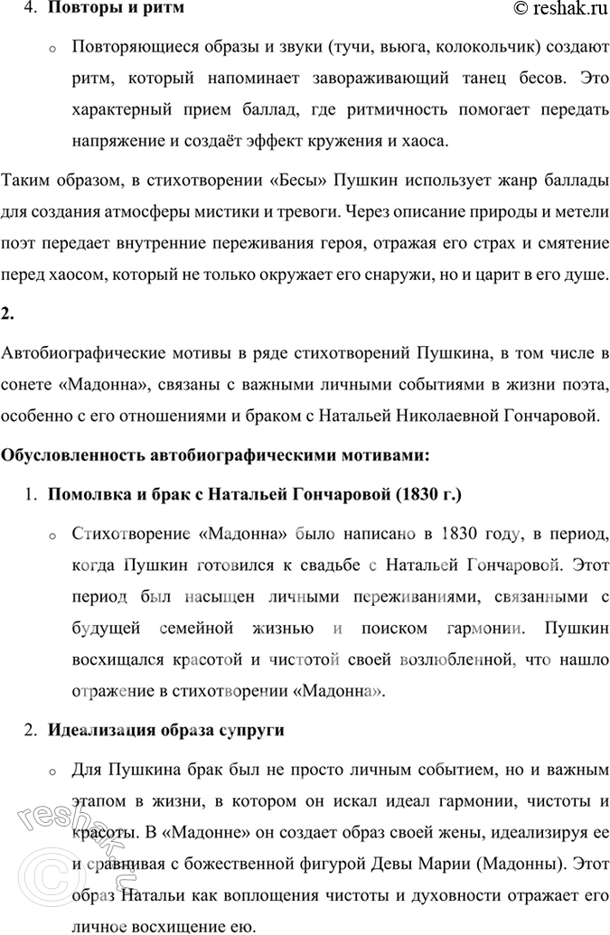 Решение задачи: Проверьте себя 1. Как через колдовское кружение метели создаётся ощущение неразумности происходящего и смятение души? Назовите картины, которые создают это кружение.