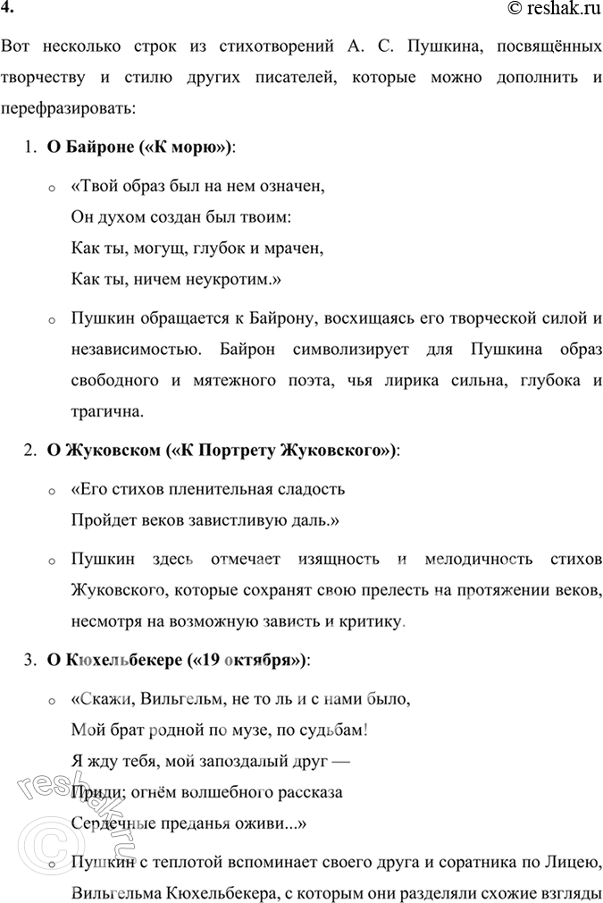 Решение задачи: Развиваем дар слова Обратите внимание на слова и словосочетания, подумайте, выражение каких мыслей и чувств они усиливают в стихотворении: нерукотворный, народная тропа, главою непокорной, душа в заветной лире, Руси великой.