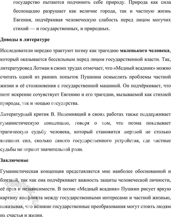 Решение задачи: Размышляем о прочитанном 1. Какой возвышенно-торжественный стихотворный жанр напоминает вступление поэмы «Медный Всадник»? Вступление к поэме «Медный всадник» Александра Пушкина напоминает оду, один из возвышенных и торжественных жанров поэзии.