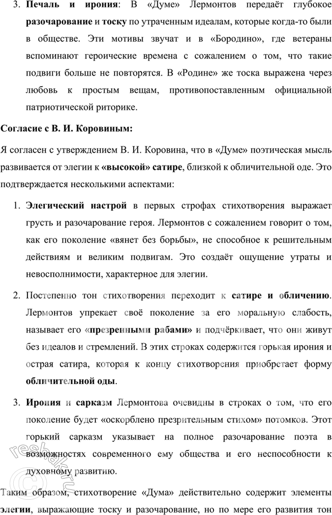 Решение задачи: Размышляем о прочитанном Какой композиционный приём использовал Лермонтов, чтобы рассказать о единстве двух любящих душ? В стихотворении «Сон» Михаил Лермонтов использует композиционный приём параллелизма, чтобы показать единство двух любящих душ.