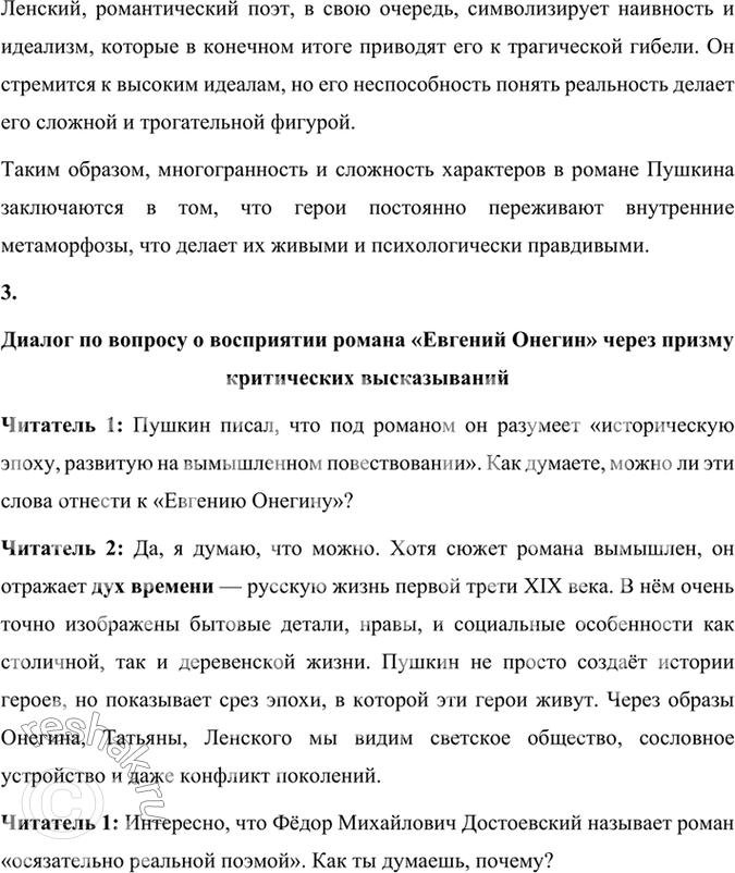 Решение задачи: Фонохрестоматия СЛУШАЕМ АКТЁРСКОЕ ЧТЕНИЕ А. С. Пушкин. «Евгений Онегин» (фрагменты) 1. Какие особенности романа проявились в актёрском чтении? Какие интонации преобладают в первых главах романа?