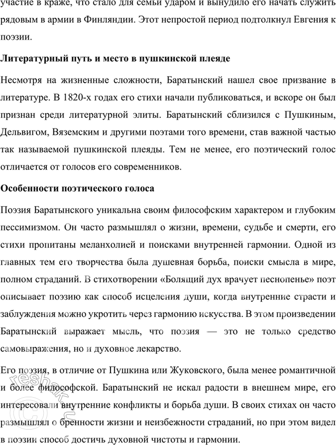 Решение задачи: Размышляем о прочитанном 1. Какие чувства рождает у поэта первый снег в одноимённом стихотворении Вяземского? В стихотворении Петра Вяземского "Первый снег" поэт выражает чувства восторга и радости от прихода зимы.