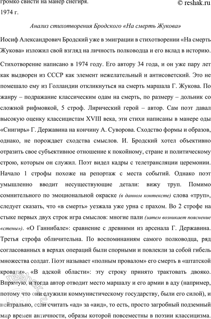Решение задачи: Размышляем о прочитанном 1*.’Какие произведения Державина вам известны? Расскажите о них. Прочитайте их, покажите, как проявилось в них новаторство поэта. Нам известны такие произведения Державина: