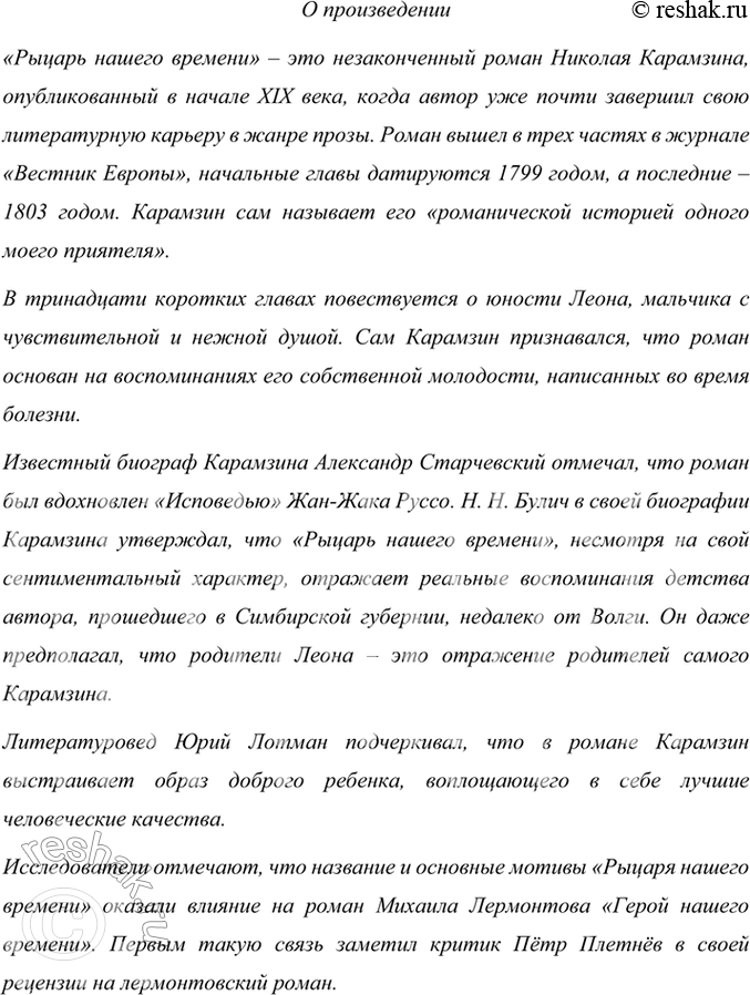 Решение задачи: Размышляем о прочитанном 1. Расскажите об основных периодах жизни и творчества II. М. Карамзина. Почему Карамзина называют родоначальником сентиментализма в России?