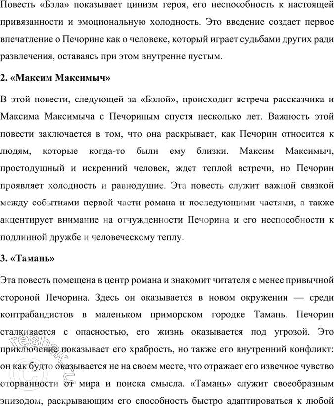 Решение задачи: Размышляем о прочитанном 1. Каковы особенности композиции романа М. Ю. Лермонтова «Герой нашего времени»? Особенности композиции романа Михаила Юрьевича Лермонтова «Герой нашего времени» включают в себя следующие ключевые аспекты: