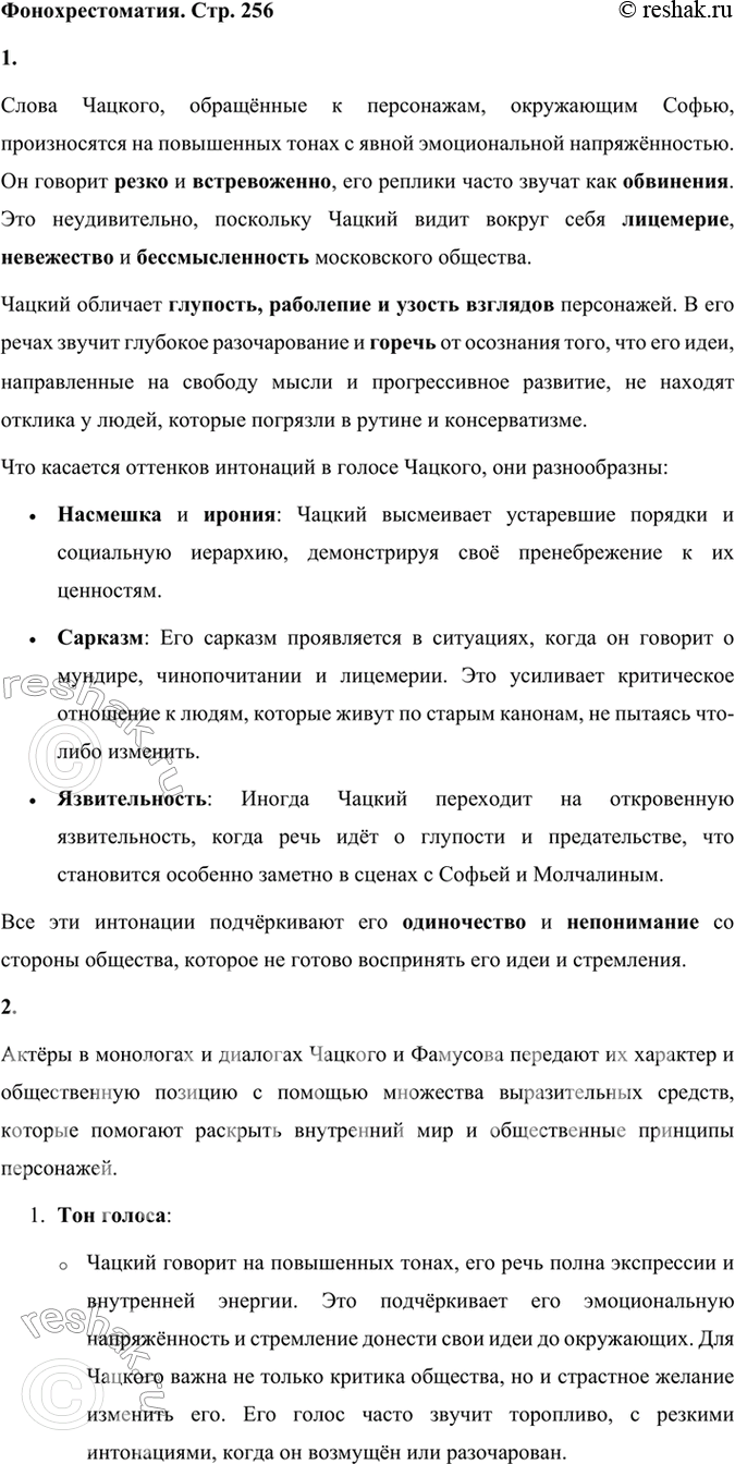Решение задачи: Развиваем дар слова Известно, как много крылатых слов и выражений распространилось с появлением комедии «Горе от ума». Найдите их, подумайте, когда можно использовать их в обычной разговорной речи, когда и в связи с чем использовали их герои комедии А.