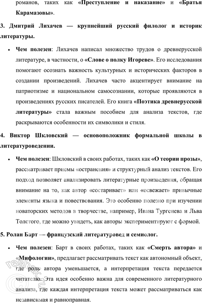 Решение задачи: Размышляем о прочитанном 1. Надеемся, что вы прочитали роман Вальтера Скотта «Айвенго» целиком. Кто его герои? В чём суть романа? Роман «Айвенго» Вальтера Скотта — это классическое произведение исторической литературы, действие которого происходит в Англии в конце XII века, вскоре после завершения Третьего крестового похода.