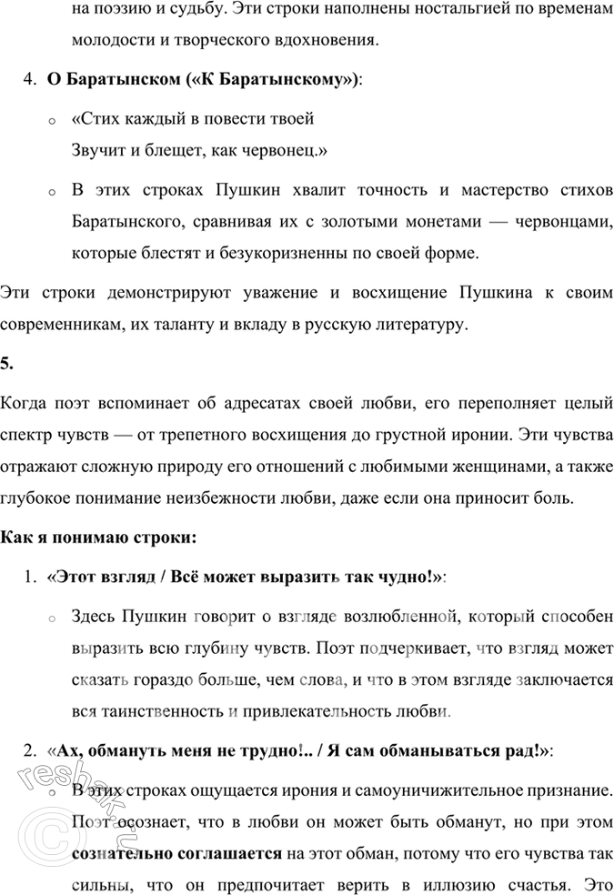 Решение задачи: Развиваем дар слова Обратите внимание на слова и словосочетания, подумайте, выражение каких мыслей и чувств они усиливают в стихотворении: нерукотворный, народная тропа, главою непокорной, душа в заветной лире, Руси великой.